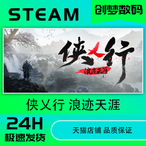 PC正版 steam游戏侠乂行浪迹天涯武侠乂侠义行激活码CDK现货秒发-图2