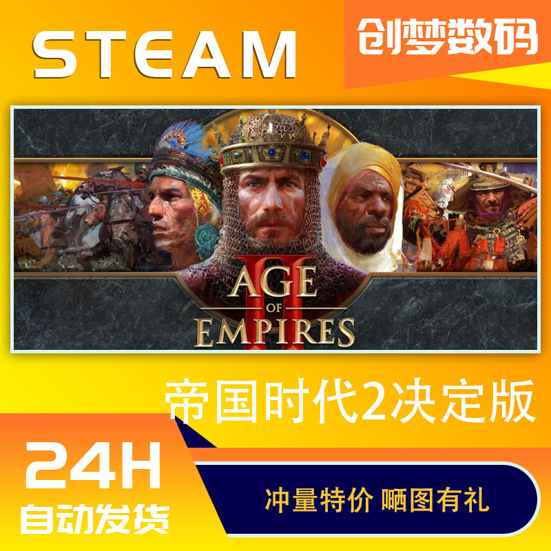 PC中文正版Steam游戏 帝国时代2决定版 Age of Empires II: Definitive Edition 帝国2帝国时代二 国区激活码 - 图1