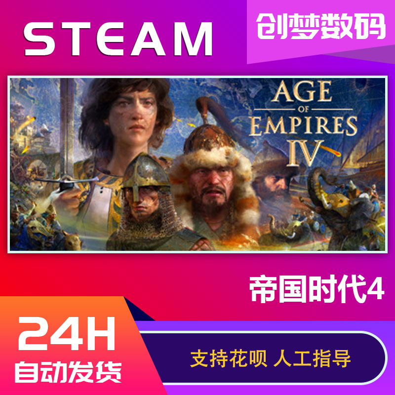 Steam正版帝国时代4 Age of Empires IV 国家的崛起 中世纪 战略 多人 数字豪华版国区激活码CDK - 图0