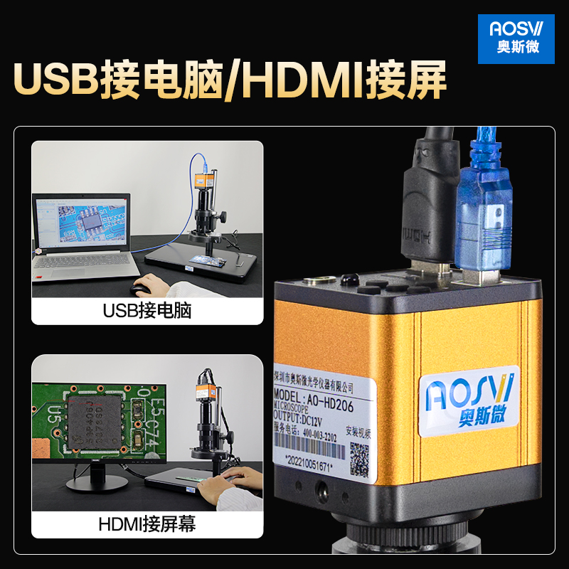 奥斯微工业电子显微镜AO-HD206/205高清数码放大镜带屏拍照测量USB接电脑CCD相机5000万手机维修放大镜显微镜 - 图2