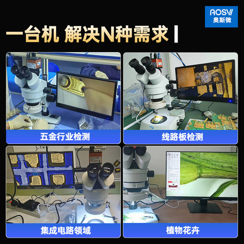 奥斯微工业体视显微镜专业级数码高清体式光学显微镜视频专业电子放大带显示屏手机维修pcb检测 - 图2