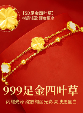 【生日礼物】足金手链幸运四叶草