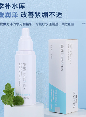 懋哂舒缓保湿润肤水爽肤水