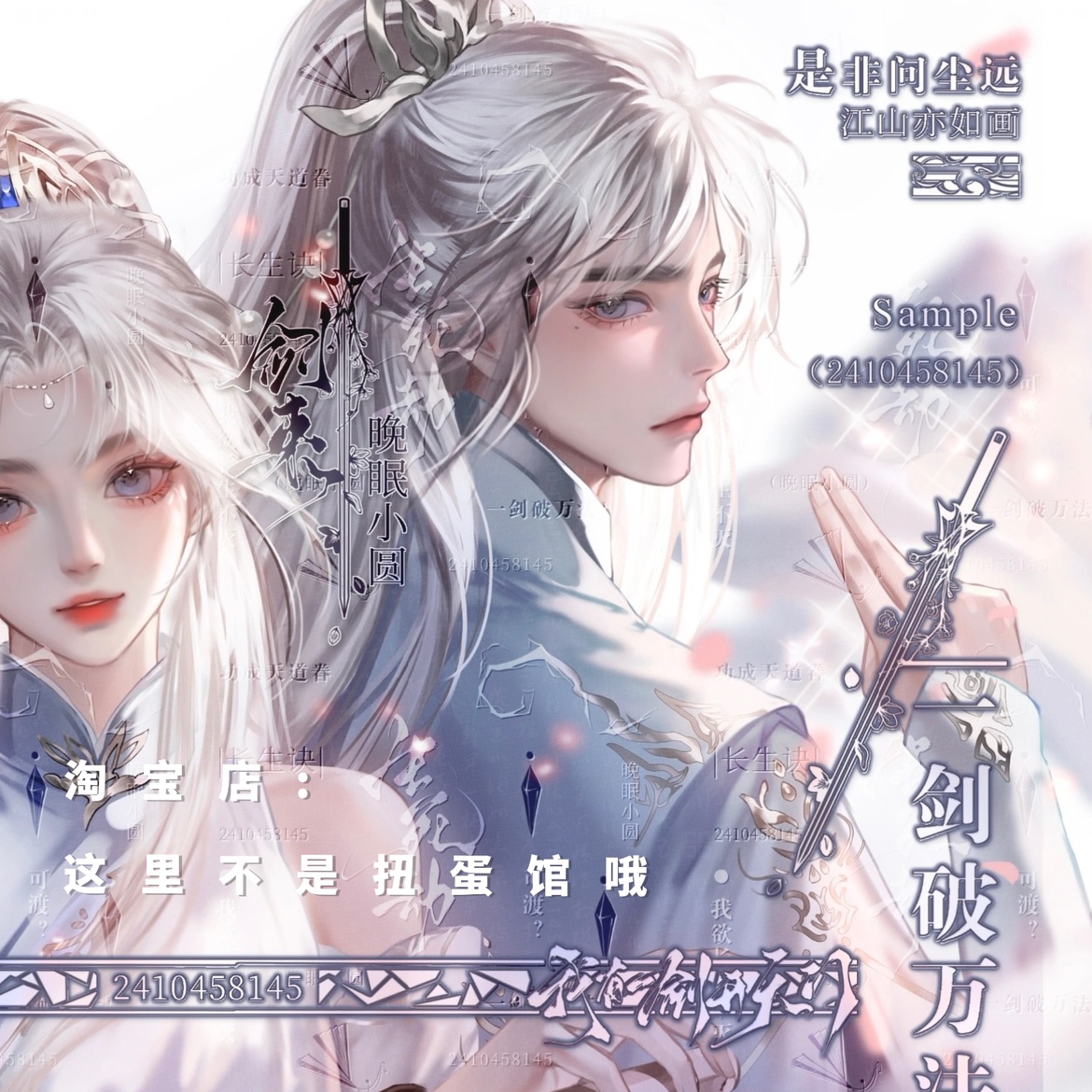 [58张 不知秋扭蛋馆第二期]古风情侣插画头像原创直购高清无水印 - 图0