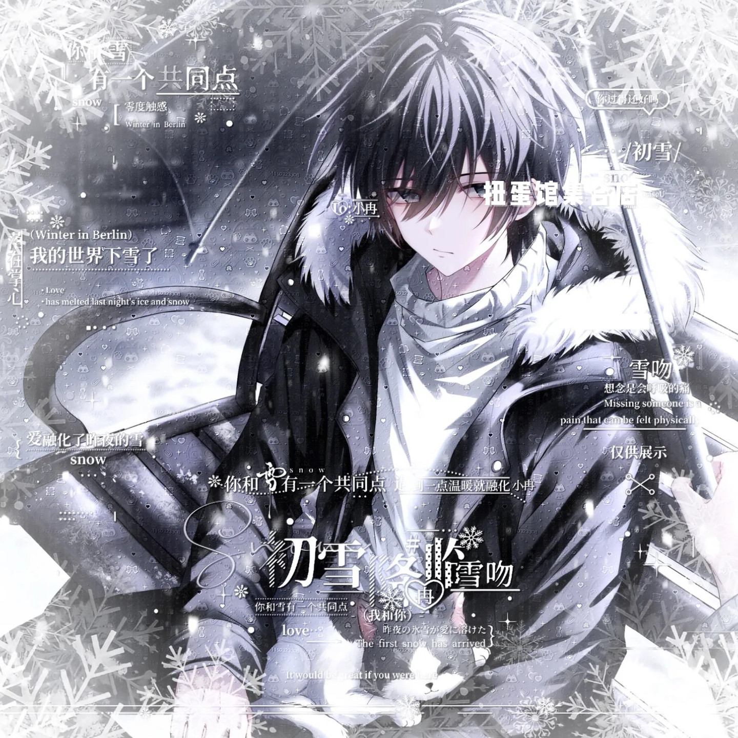 50张 小行星扭蛋lie 冬日情侣动漫插画头像原创圈直购高清无水印 - 图0