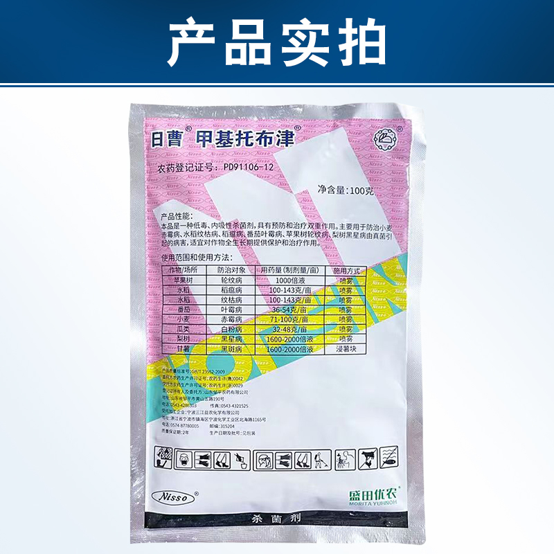 日曹甲基托布津70%甲基硫流菌灵磷 果树绿植赤霉纹枯病农药杀菌剂 - 图3