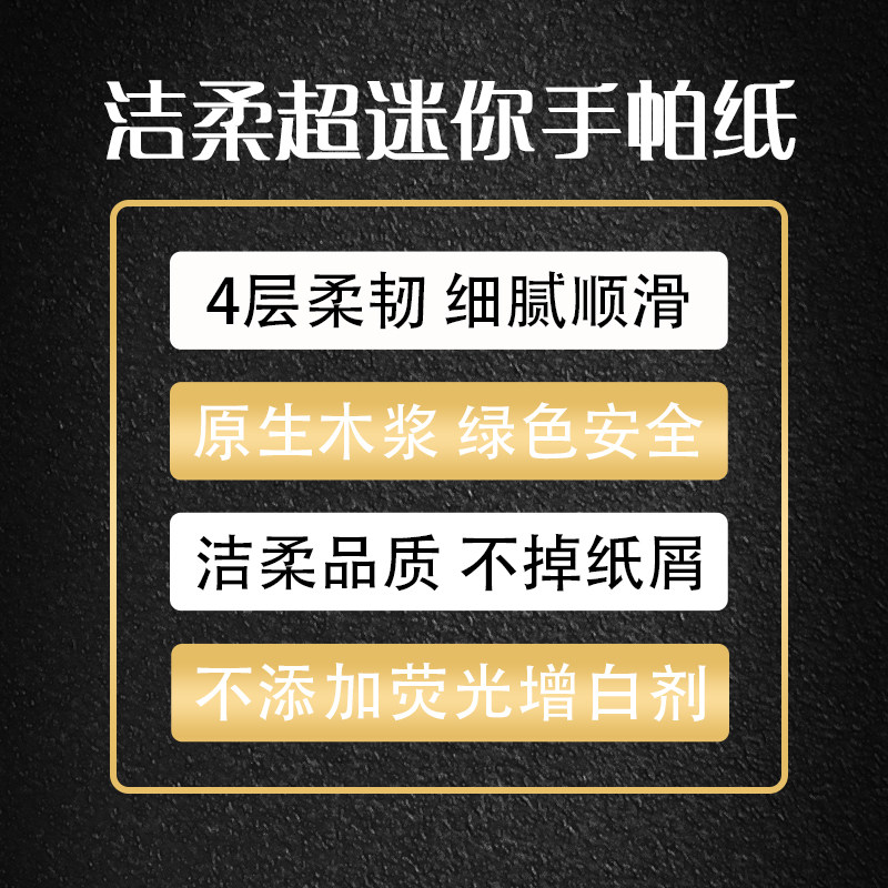洁柔face 4层6片24包便携装餐巾纸 洁柔美程手帕纸