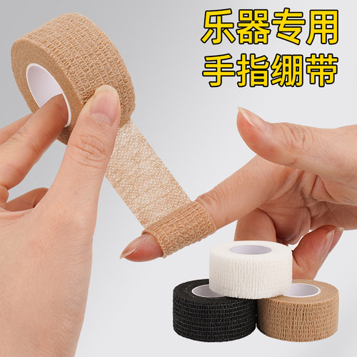 乐器手指保护胶带弹吉他防痛手指保护套指尖套柔软防起茧自粘高弹力按弦古筝拨片辅助初学者练习防磨护指绷带 - 图2