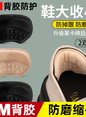 3M背胶后跟贴防磨脚鞋大改小缩码