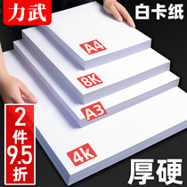 Livu Dutch White Cardboard A4 White Cardboard a3 Thickened White Cardboard 4K Double-sided Manual Jam 8 open Hard cardboard 230g Children student Fine art drawing special 300 gr Business card drawing paper a4
