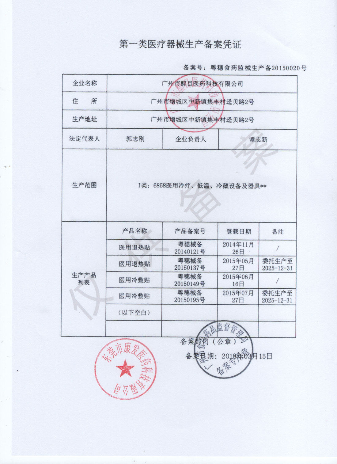 宝宝型医用退热贴退烧正品降温贴 百丹堂医疗器械冷热敷器具（器械）