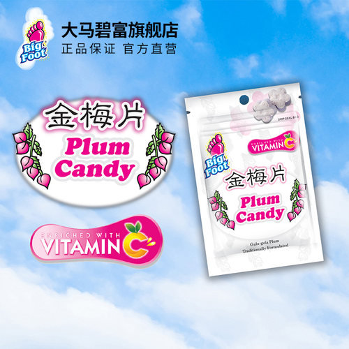 大马碧富开胃金梅片马来西亚进口零食酸酸甜甜话梅味含片 - 图1