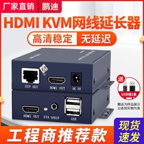 hdmi network cable extender network transmitter 50 m 100 m 200 m audio and video transfer RJ45 network port 4K high-definition 1080P signal amplification transceiver kvm with USB keyboard