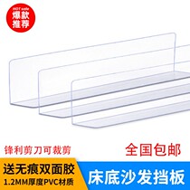 Bed bottom sealing edge baffler 20cm high anti-cat drilling machine anti-dust pet anti-urine transparent strip sofa Lower gap sheltering