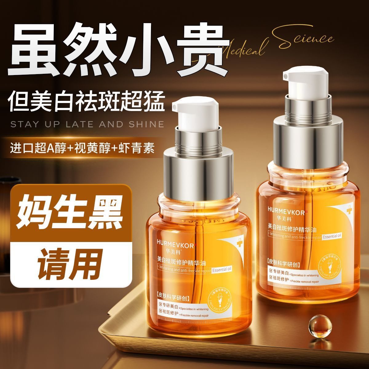 华美科以油养肤淡斑去黄提亮改善暗沉补水保湿紧致抗皱修护乳液女,淘宝优惠券,粉丝福利购,淘宝优惠卷