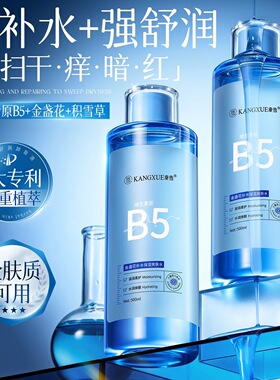 康雪维生素原B5爽肤水烟酰胺补水保湿敷舒缓收缩毛孔化妆水正品