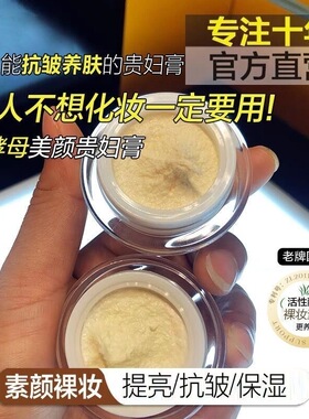 老牌国货康雪酵母美颜贵妇膏遮瑕提亮肤色保湿男女