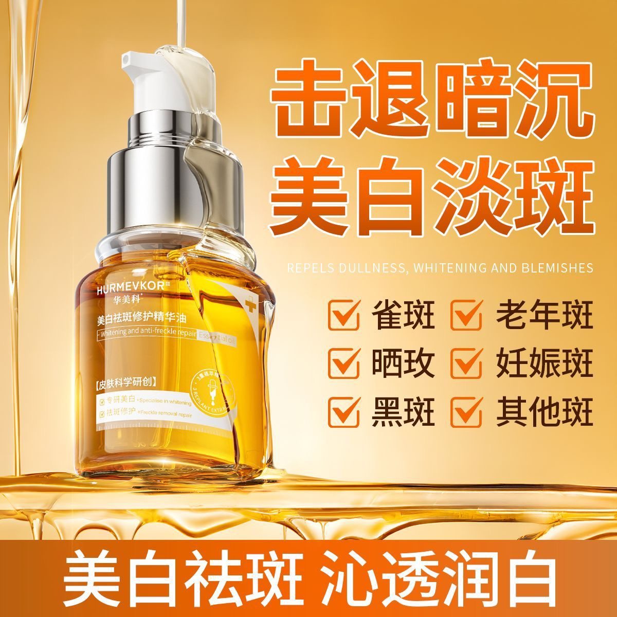 华美科以油养肤淡斑去黄提亮改善暗沉补水保湿紧致抗皱修护乳液女,淘宝优惠券,粉丝福利购,淘宝优惠卷