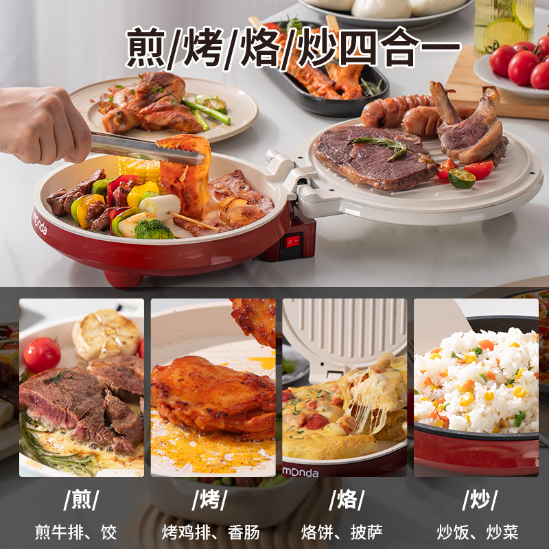 monda电饼铛小型家用多功能披萨机双面加热烤炒煎饼机烙饼锅新款