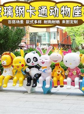 户外玻璃钢卡通动物座椅雕塑幼儿园装饰商场步行街公园林休闲摆件