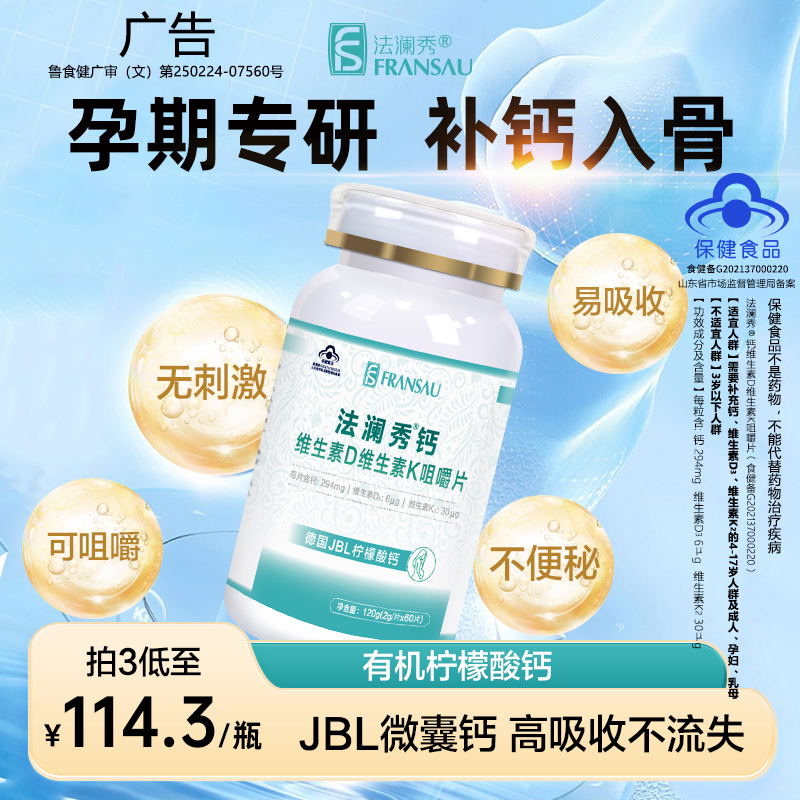 下单抽免单】法澜秀孕妇钙片孕期维生素DK柠檬酸钙补钙专用非液体