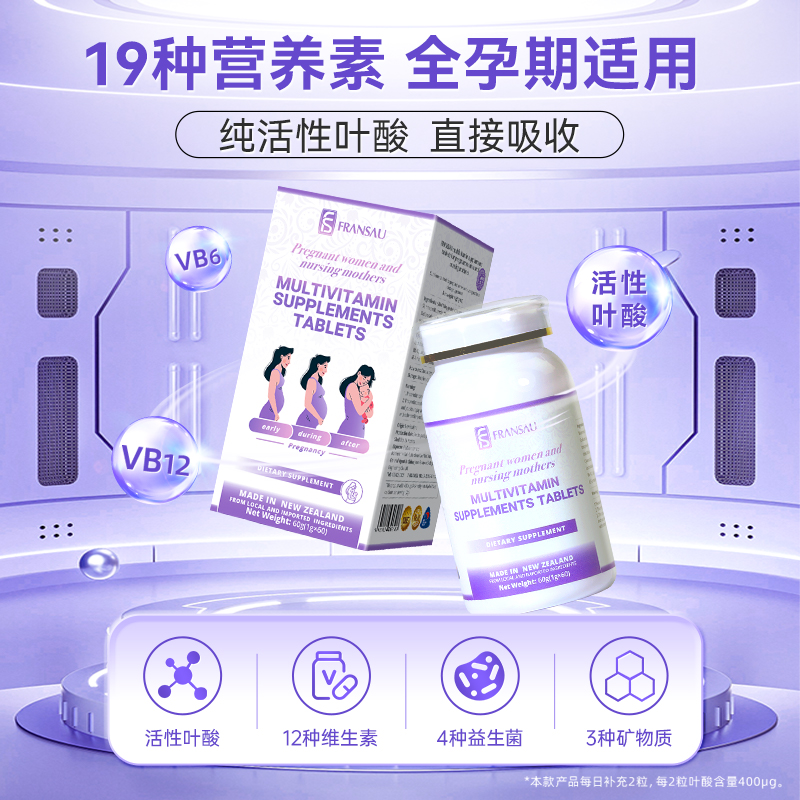 下单抽免单】法澜秀DHA孕妇专用活性叶酸柠檬酸钙备怀孕哺乳期