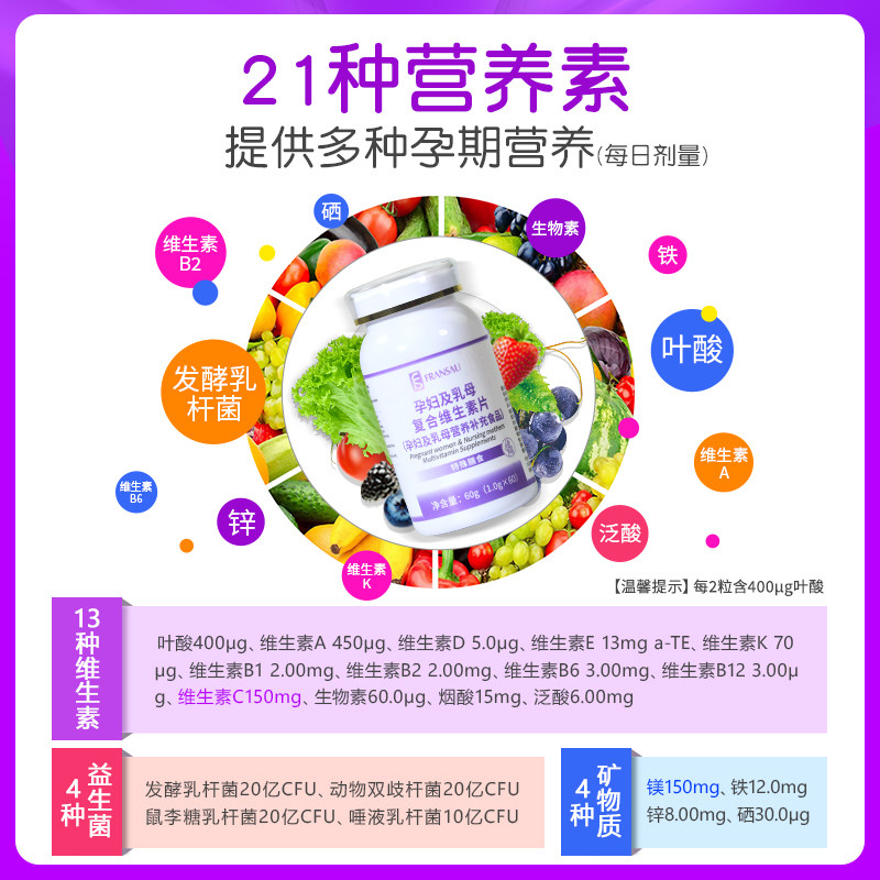 法澜秀叶酸多种复合维生素片益生菌 法澜秀叶酸