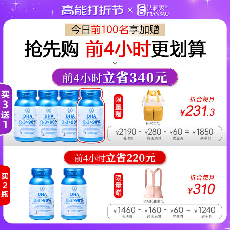 法澜秀dha孕妇专备孕哺乳期营养品 法澜秀孕产妇DHA