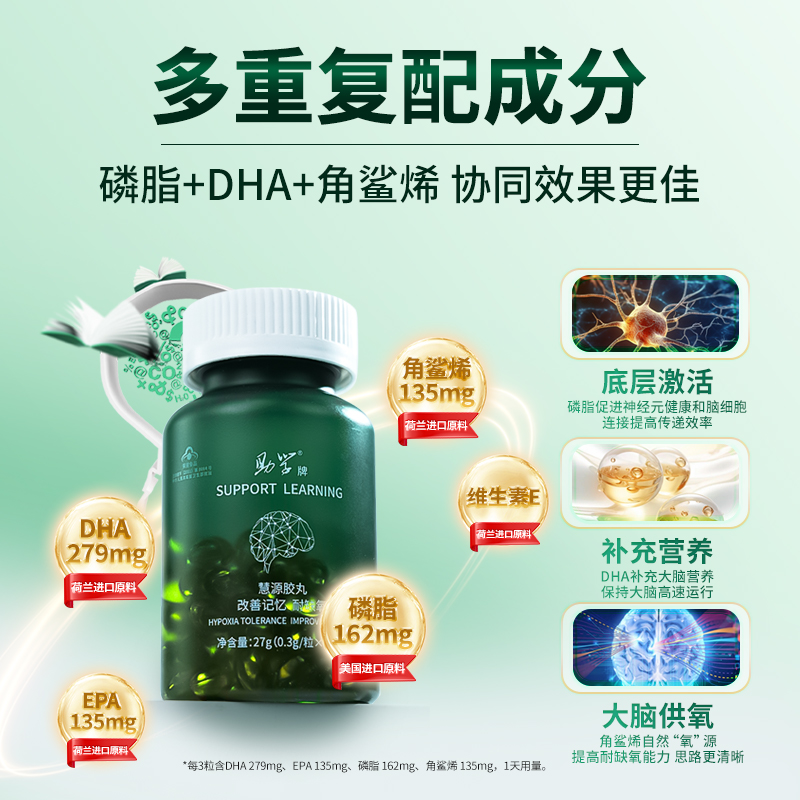 法澜秀助学 dha改善学生记忆力增强青少年儿童补品脑缺氧备考鱼油
