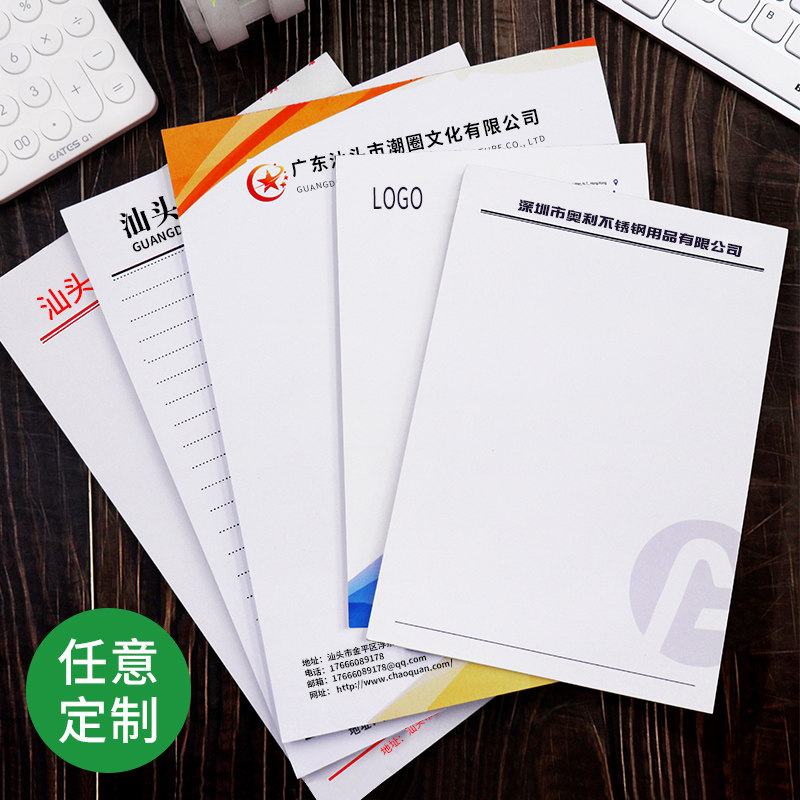 信纸抬头纸定制信签纸A4信笺纸设计制作大学稿纸便签定做公司企业红文件头纸印刷logo村委学校信纸本订制订做_虎窝淘