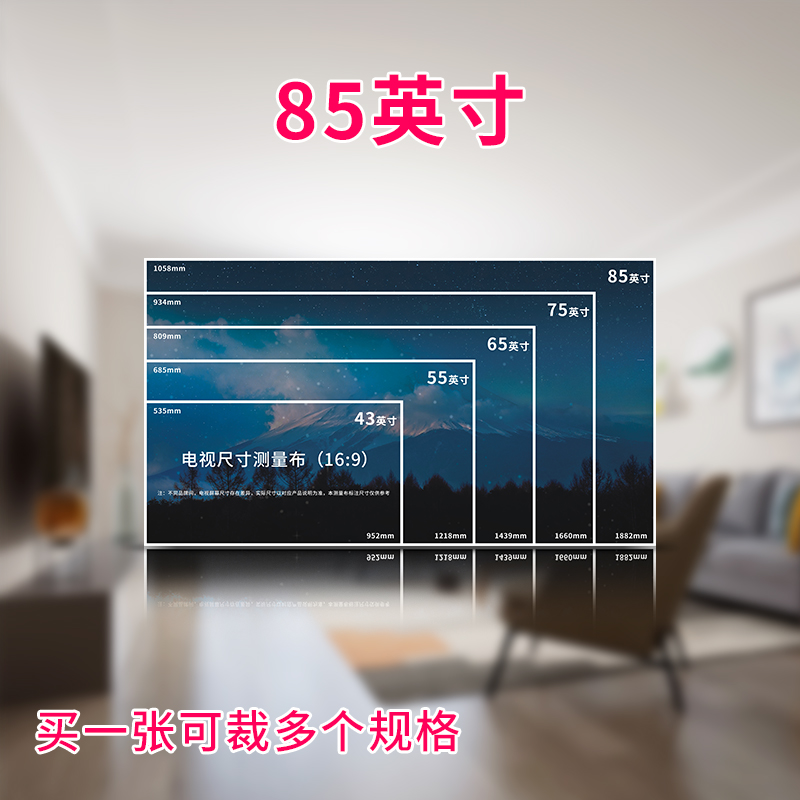 电视尺寸测量纸新家装修阶段家用电视机尺寸测量布液晶电视购前大小模拟对照图表65寸75寸85寸100寸120寸可选 - 图2