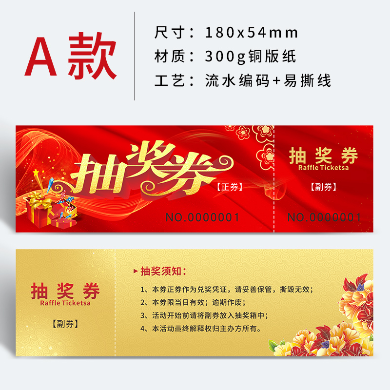 抽奖券定制公司年会活动通用抽奖卷正副券创意设计制作展会婚宴会邀请入场券订做个性烫金印刷门票入场卷订制 - 图0