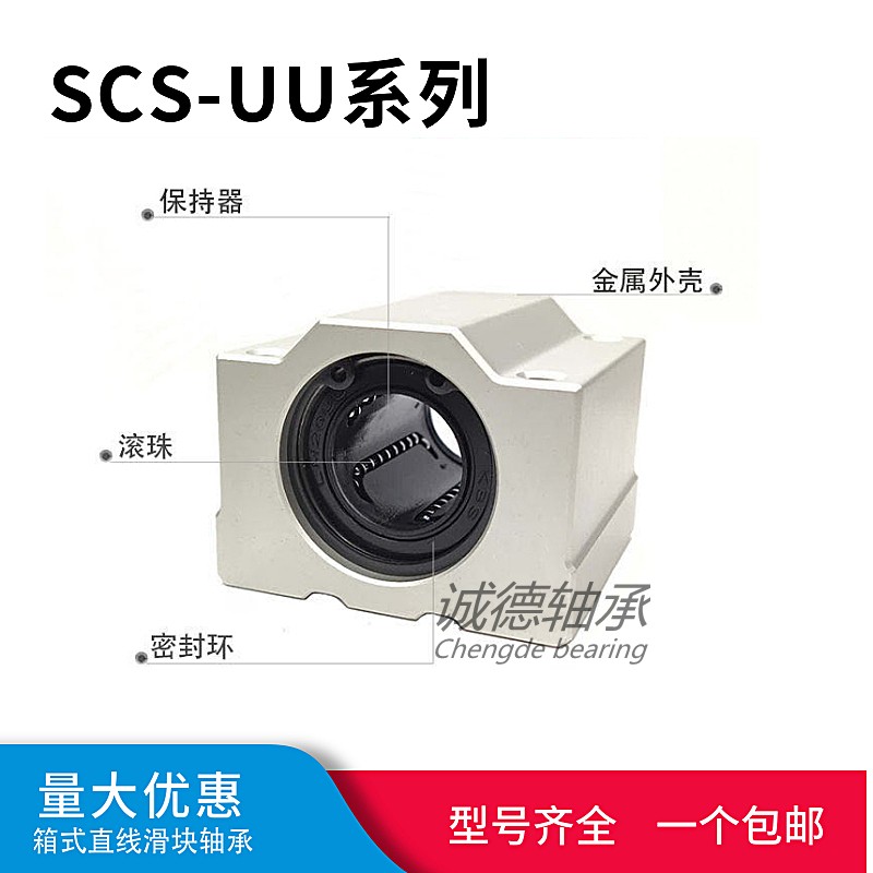 光轴箱式直线滑块轴承座 SCS6 8 10 12 16 20 25 30 35 40 50UU - 图2