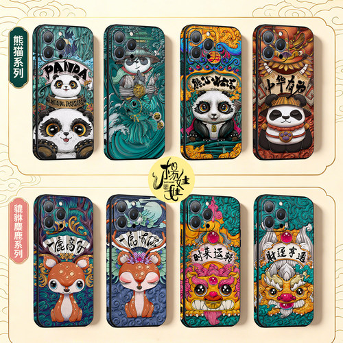 熊猫原创设计适用苹果18promax新款手机壳国潮iphone17pro外壳可爱防摔皮纹全彩16硅胶男款15promax中国风 - 图0