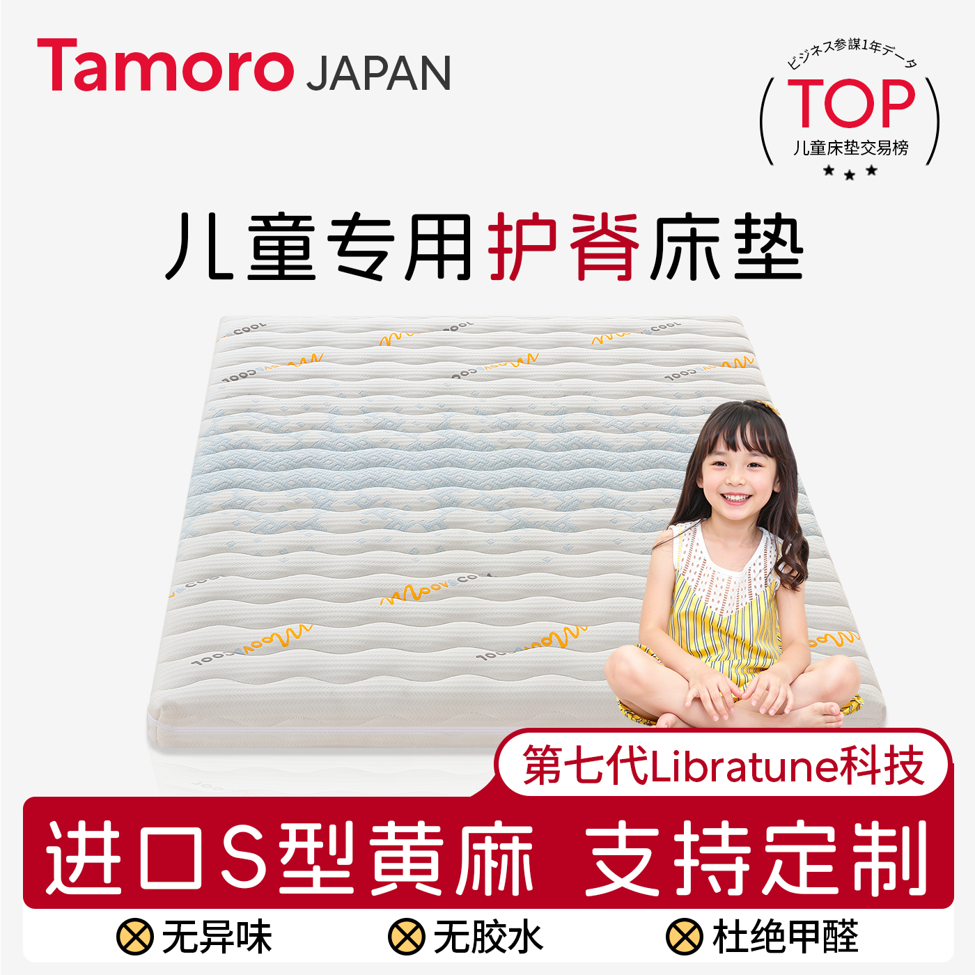 日本Tamoro米芽儿童床垫专用护脊天然黄麻榻榻米定制硬青少年乳胶