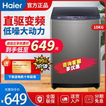 Haier fully automatic home 8 9 10 kg commander-in-chief wave wheel direct-drive frequency conversion washing machine Official flagship 12kg