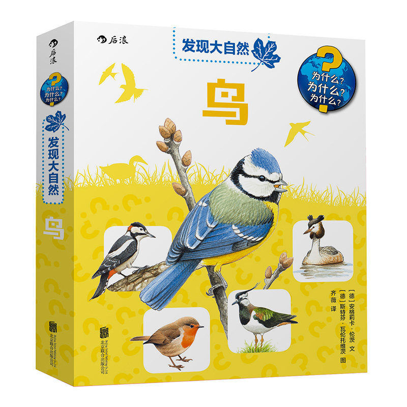 后浪官方正版 发现大自然系列1 靠近点 观察它们的样子 4本套装立体纸板书 野花鸟昆虫树林里的动物 儿童科普百科大全书籍6到12岁