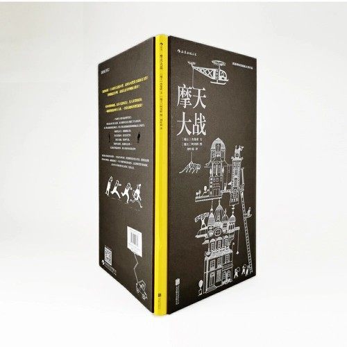 浪花朵朵童书  摩天大战精装12开 线描绘本 绘画线条素描艺术启蒙 安徒生插画奖大师作品 纽约时报十佳儿童创意绘本奖,淘宝优惠券,粉丝福利购,淘宝优惠卷