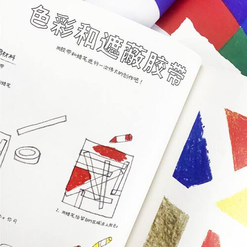 浪花朵朵童书 这不是一本艺术书 国际插画师马里恩·杜查斯作品 7大艺术基础 50种艺术玩法 4岁以上儿童启蒙认知书书籍 后浪正版 - 图1