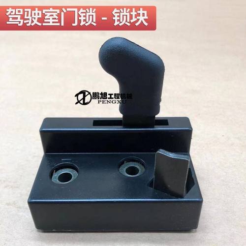 挖掘机配件 山河智能50/60/70N9驾驶室车门锁总成外拉手锁块新款 - 图2
