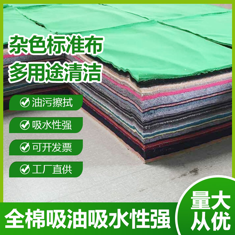 擦机布全棉工业抹布布料大布去污碎布论斤擦油抹布吸水吸油不掉毛,淘宝优惠券,粉丝福利购,淘宝优惠卷