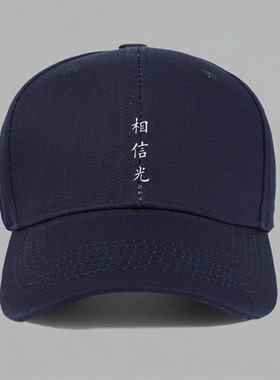 相信光奥特曼励志格言有趣味日语文字印花棒球帽子鸭舌帽