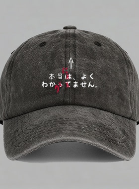 日语本当完全不理解明白定制潮创意趣味棒球帽水洗做旧鸭舌帽子