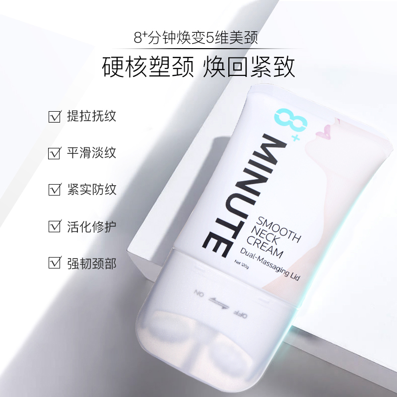 新西兰8分钟滚轮v型美颈部纹颈霜 8Minute海外颈霜