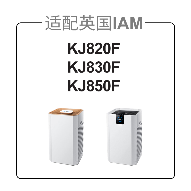 适配IAM空气净化器KJ580F滤芯800F/770/850/830/500F/520/210滤网 - 图0