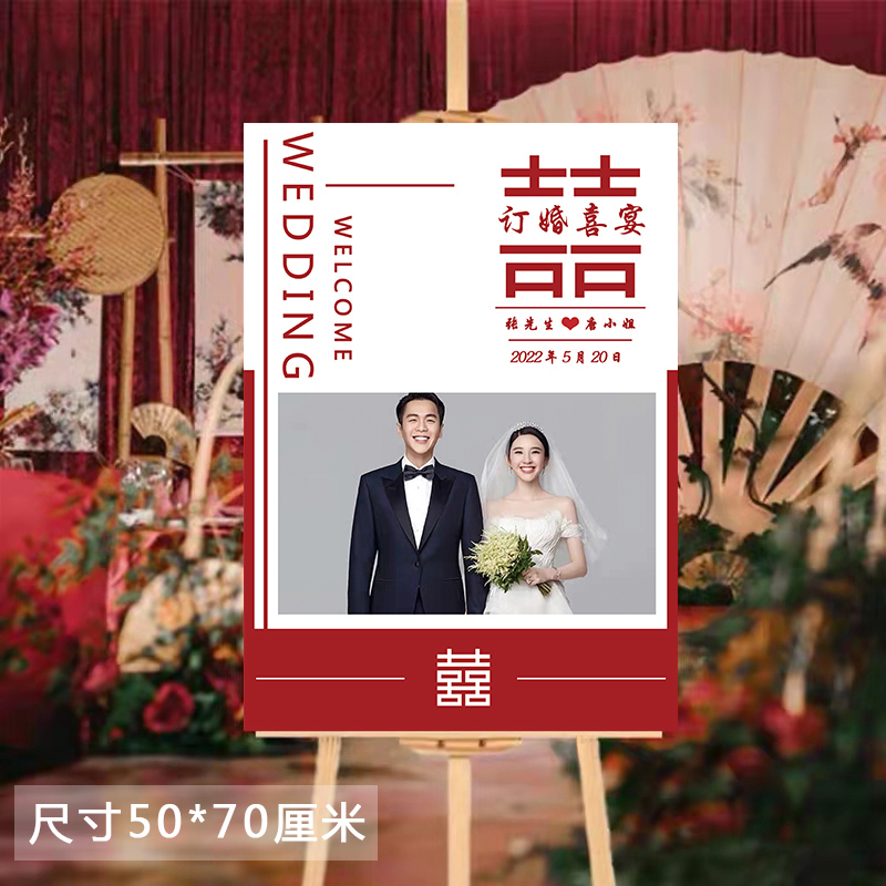 婚礼订婚迎宾牌高清防水结婚订婚宴布置装饰免费定制展示架背景板 - 图2