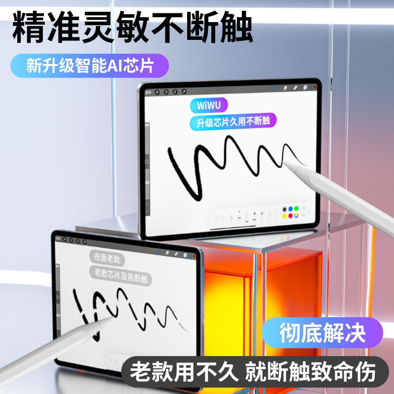 WiWU电容笔适用于applepencil苹果一二代iPad Pencil9手写笔air6触屏pro345触控笔10ipencil适用apple pencil - 图1