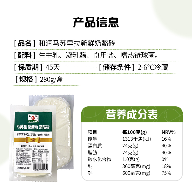 和润马苏里拉新鲜奶酪砖可即食奶豆腐 家用烘焙原料原制奶酪280g - 图3