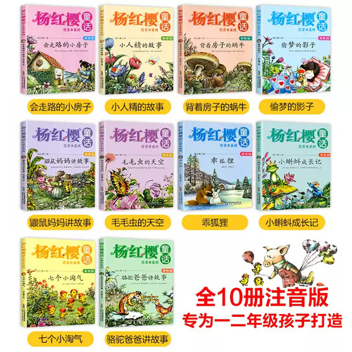 杨红樱童话注音本系列书亲爱的笨笨猪注音美绘版 6-12岁儿童文学畅销书籍小学生一二三年级课外阅读书 读物图画故事书 - 图0