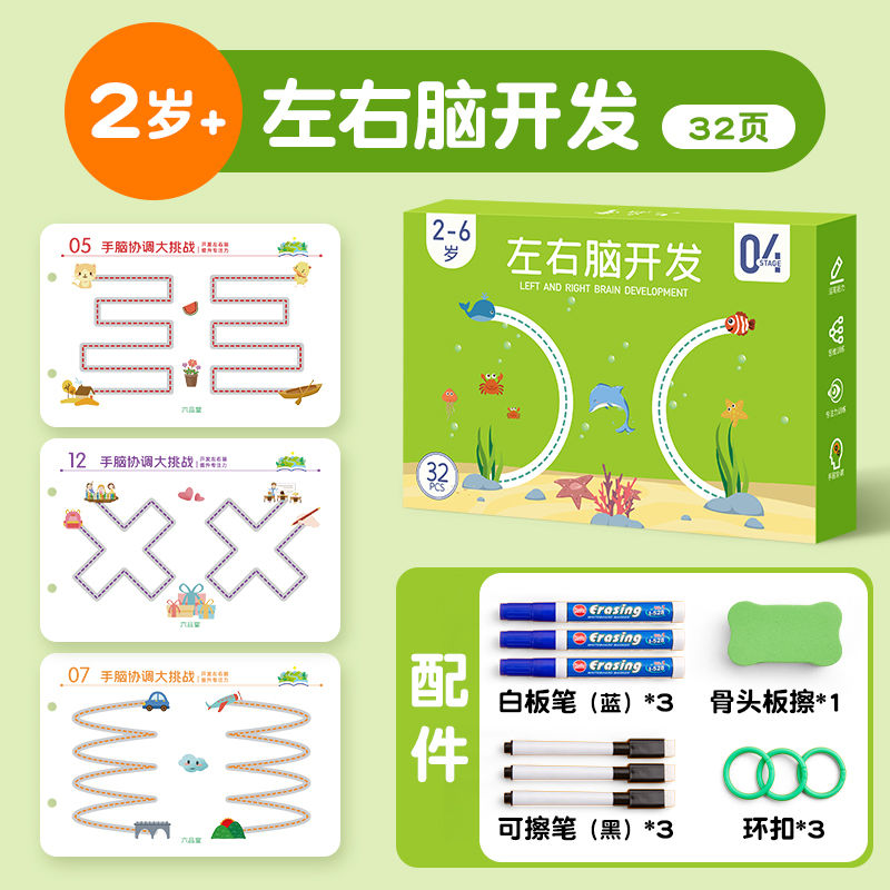 旗舰店正版儿童可擦控笔训练卡幼儿园数字2岁连线画画本3宝宝启蒙涂鸦 - 图1